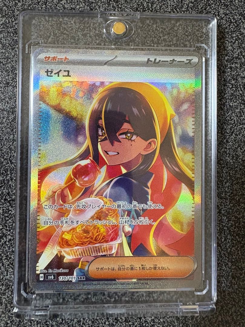 タ*シ様 ゼイユ SAR SV6 変幻の仮面 130/101