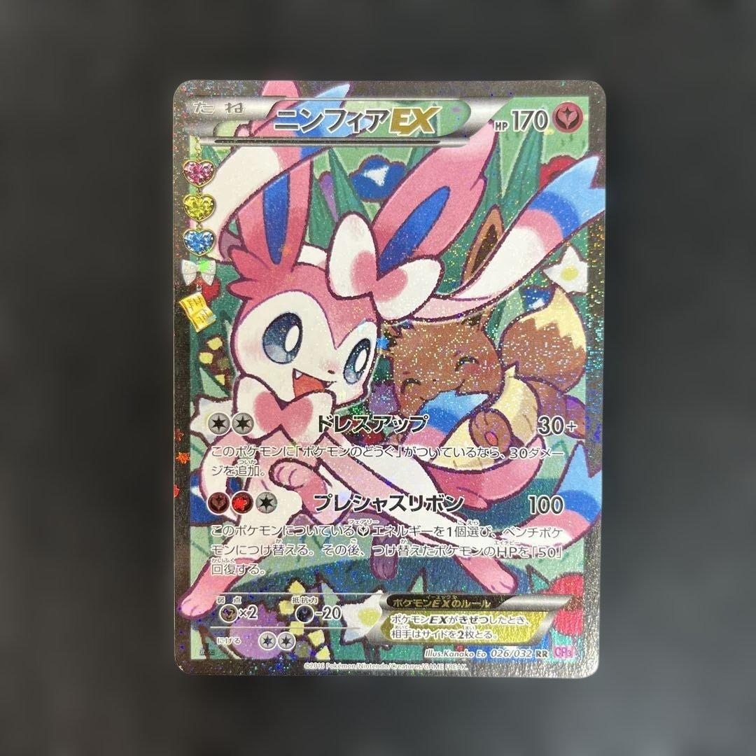 ニンフィアEX RR CP3 ポケキュンコレクション 026/032
