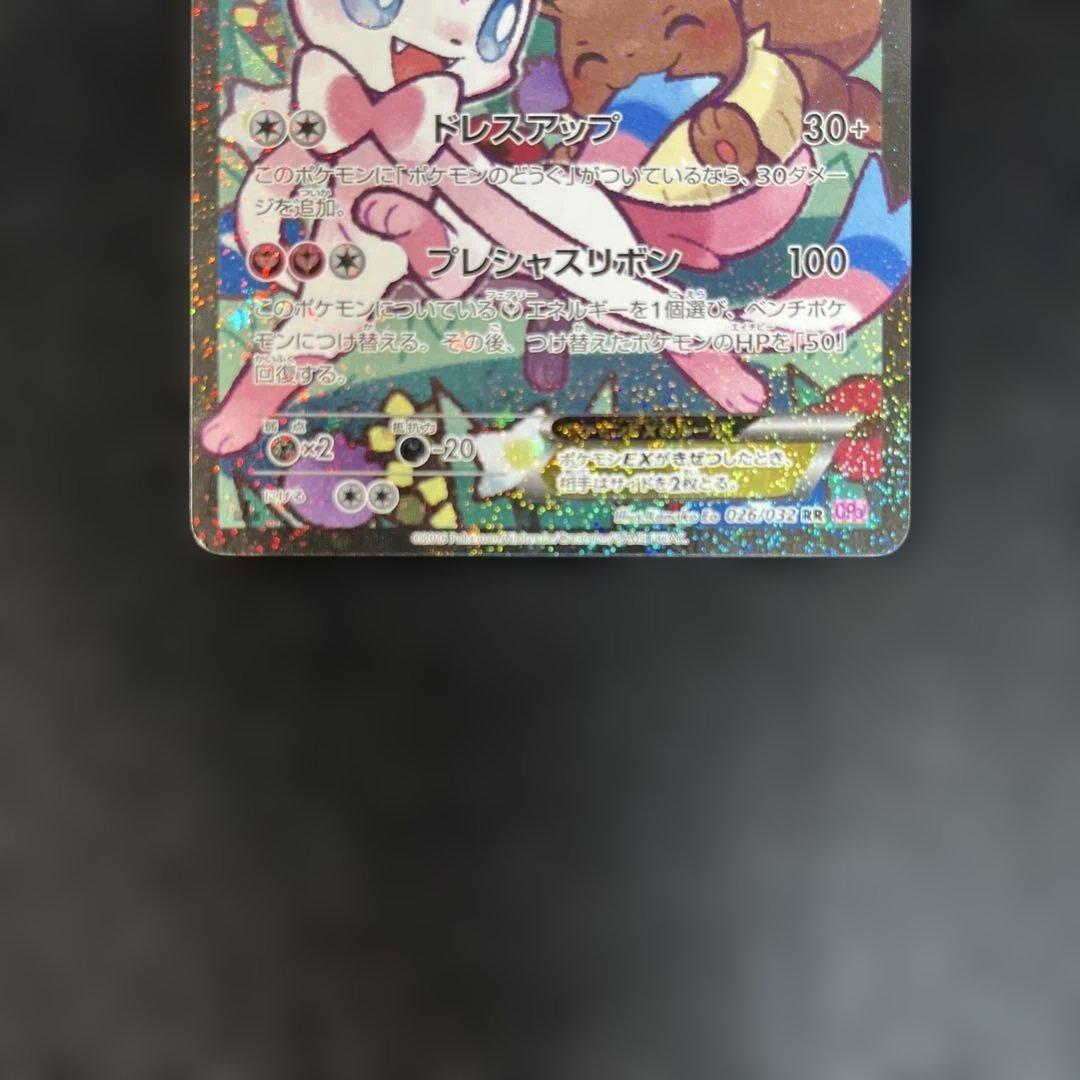 ニンフィアEX RR CP3 ポケキュンコレクション 026/032