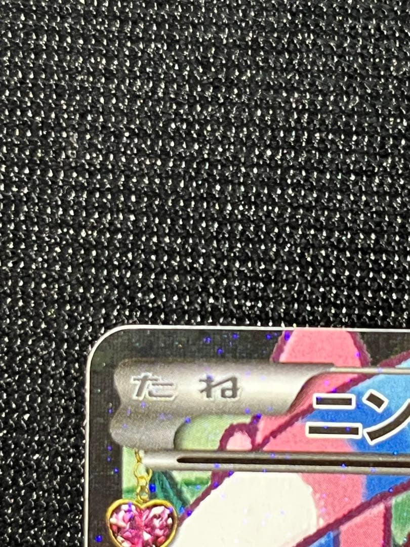 ニンフィアEX RR CP3 ポケキュンコレクション 026/032