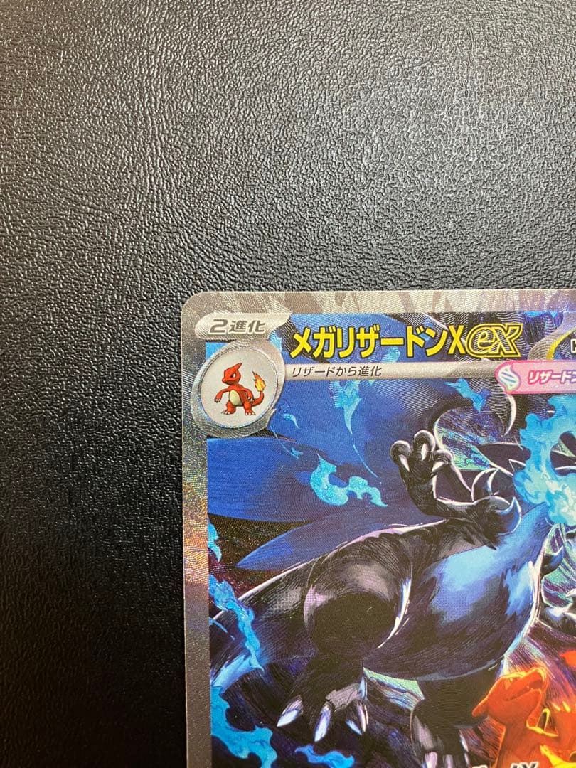 メガリザードンXex 110/080 SAR インフェルノX