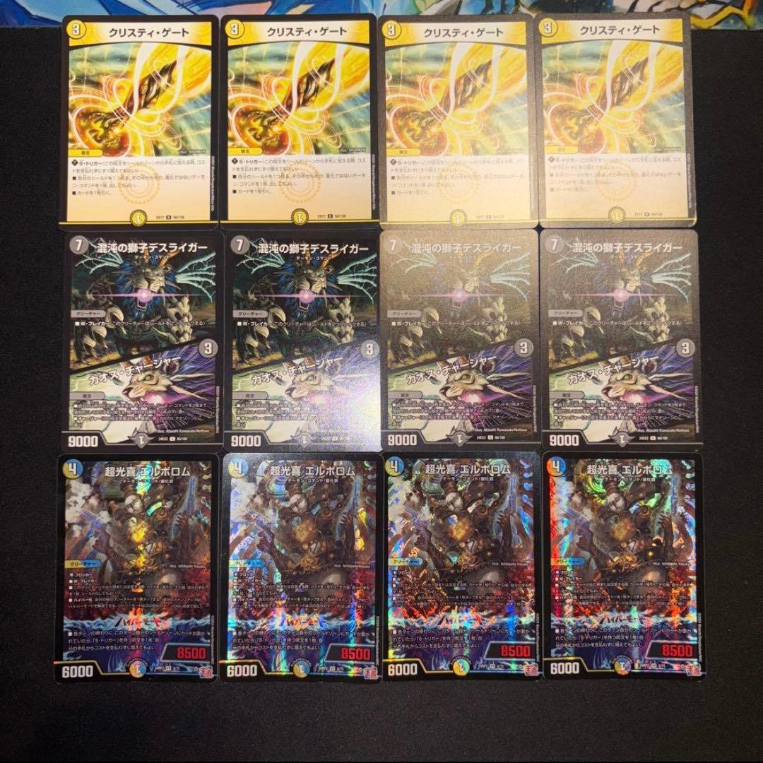 ドロマーエルボロム デッキ