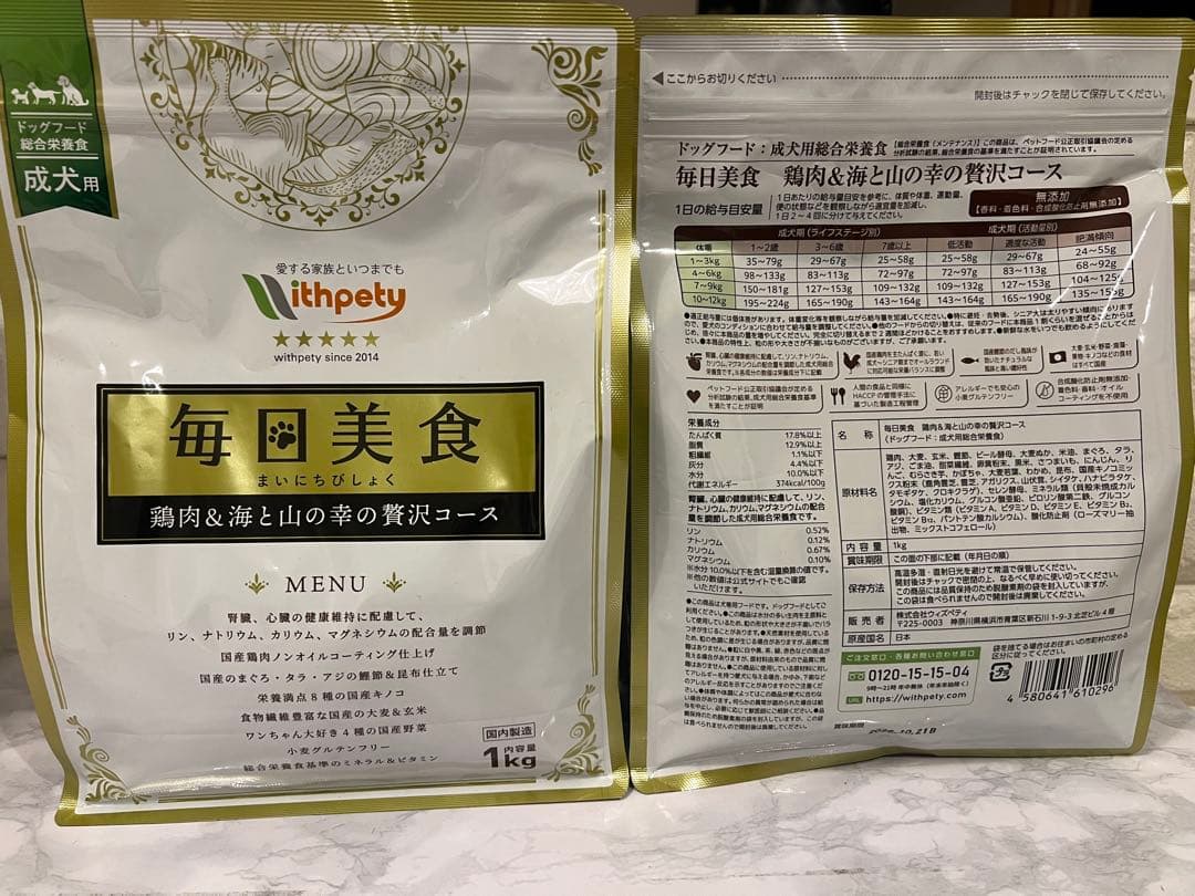 毎日美食　ウィズペティ　２袋♪ お値下げ済み