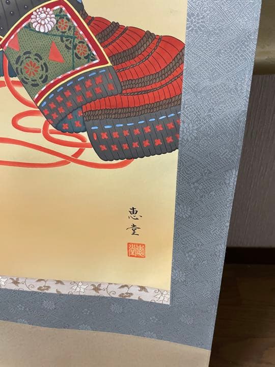 笠井恵堂　￼菖蒲に兜