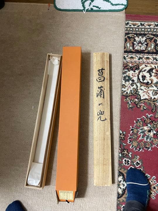 笠井恵堂　￼菖蒲に兜