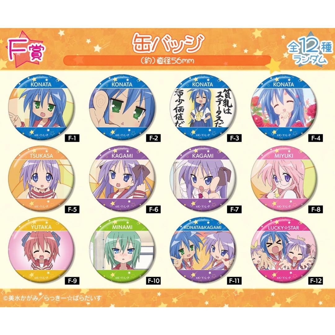 らき☆すた AMNIBUS ドロー！ドロー！ 缶バッジ 全12種 コンプリート