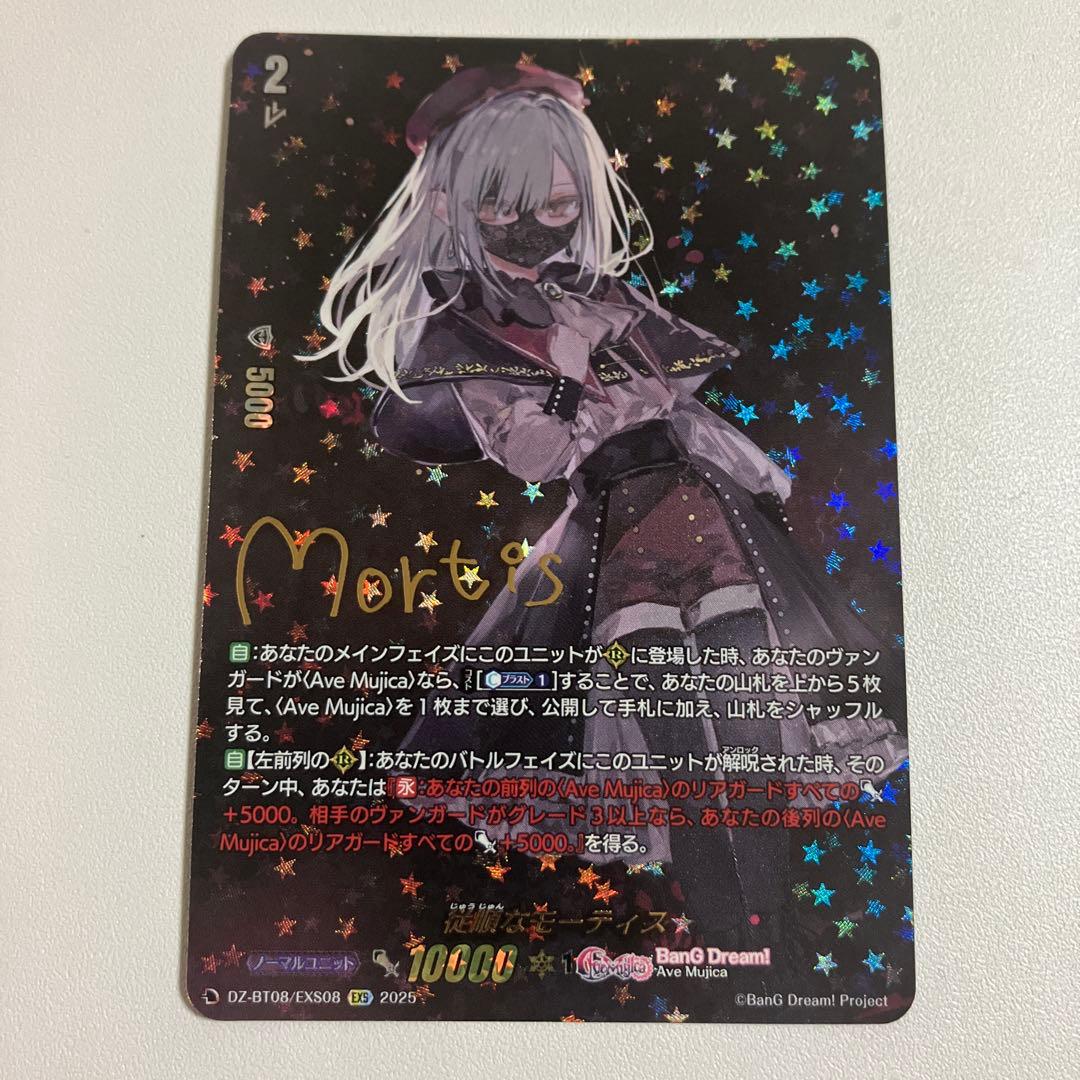 【匿名配送】 ヴァンガード 従順なモーティス EXS 零騎転生 モーティス