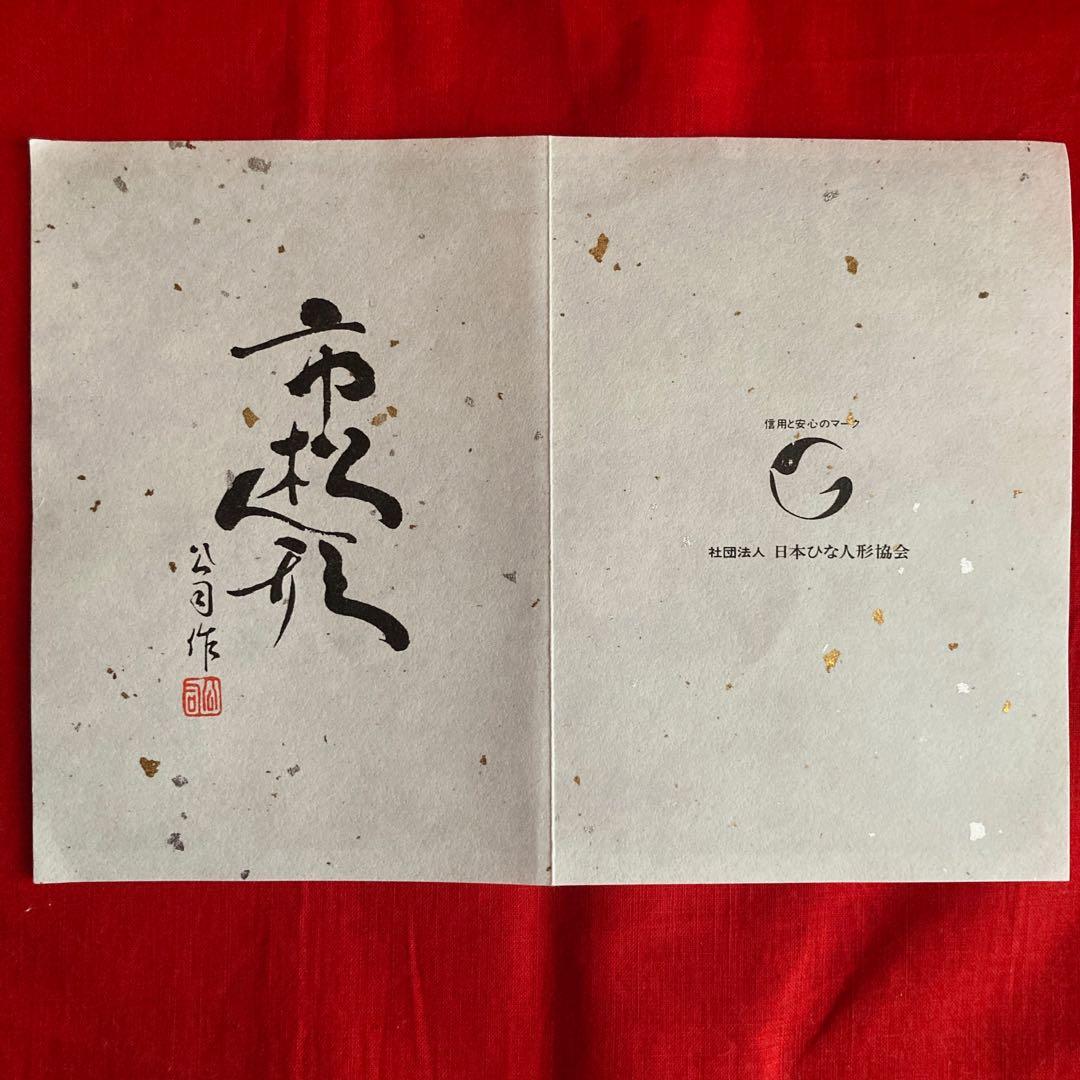 かわいい市松人形/公司作/作家物/日本製/高さ40cm/美品/紙製元箱/栞