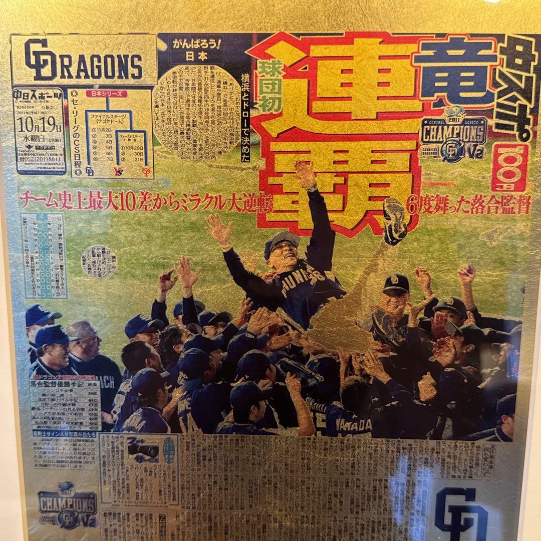 中日ドラゴンズ 連覇 優勝記念 金箔新聞 田中貴金属　ギンザタナカ