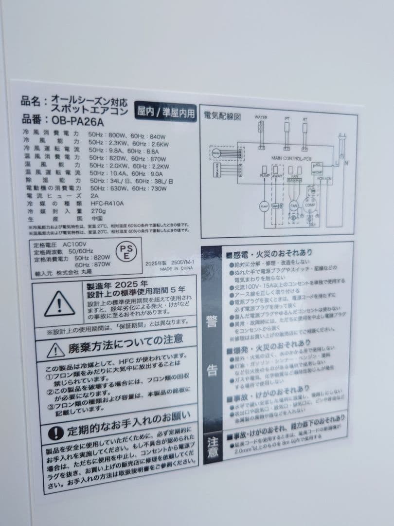 2025年製　未使用　スポットエアコン