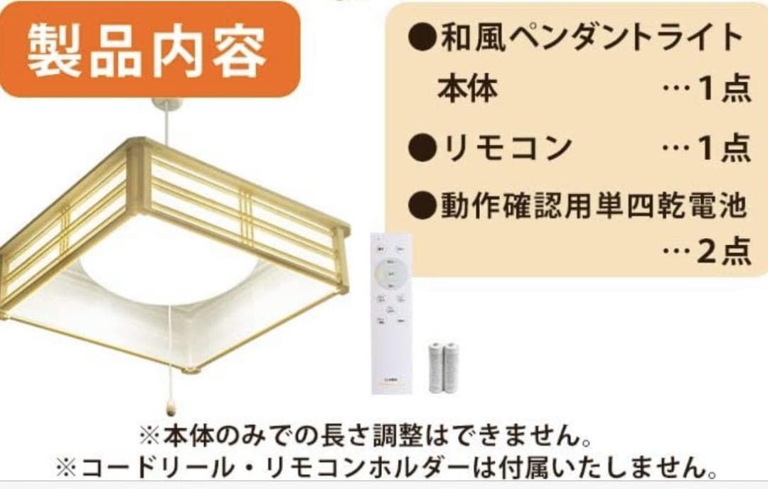 マルサン　3台8畳 LED和風シーリングライプルスイッチとリモコン新品