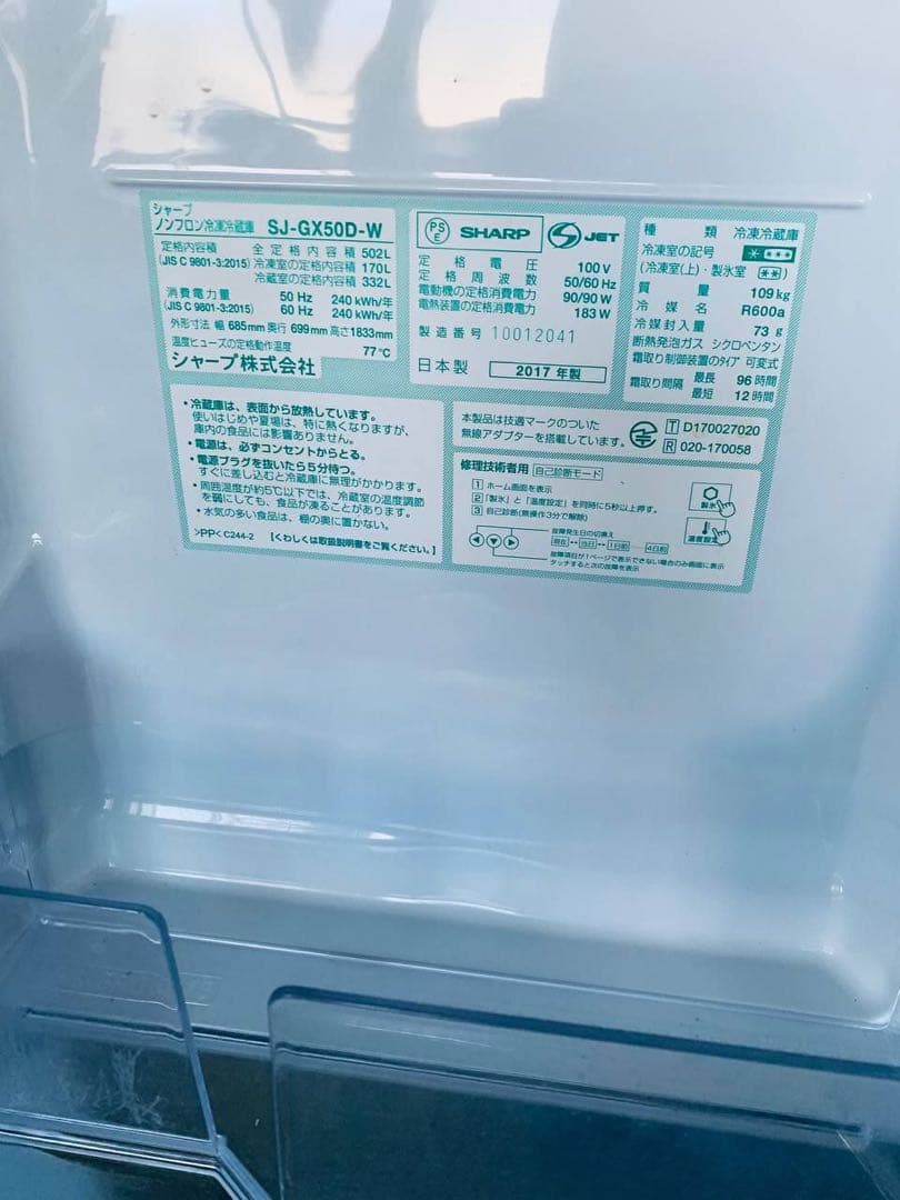 一✅SHARPノンフロン冷凍冷蔵庫✅送料設置無料 ✅SJ-GX50D-W✅
