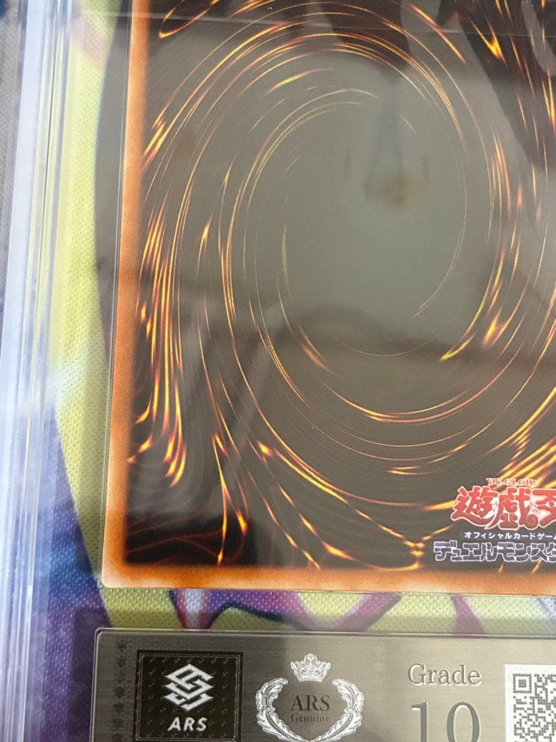 遊戯王　デュミナスヴァルキリア　ARS10