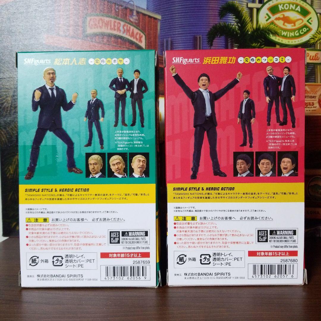ダウンタウン フィギュア 2体セット SHFiguarts 浜田雅功 松本人志