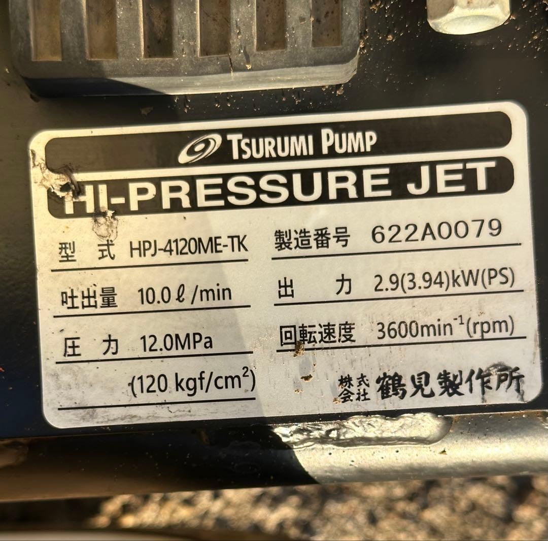 2. ツルミ ガソリンエンジン　式高圧洗浄機HPJ-4120ME-TK