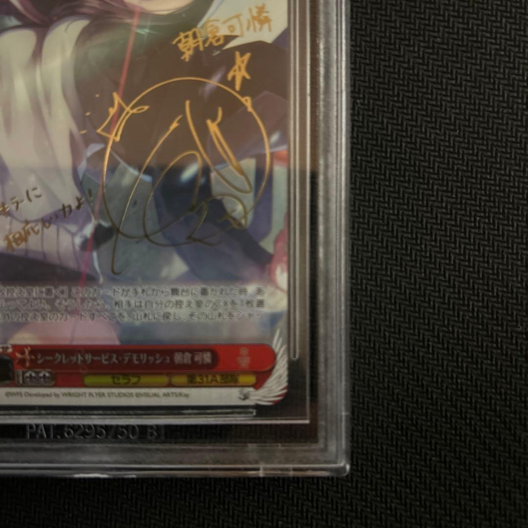 BGS 10 シークレットサービス・デモリッシュ 朝倉可憐　SP サイン