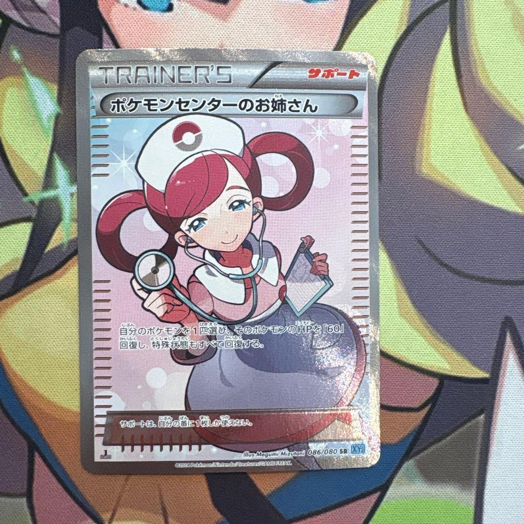 ポケモンカード　ポケモンセンターのお姉さん　SR XY