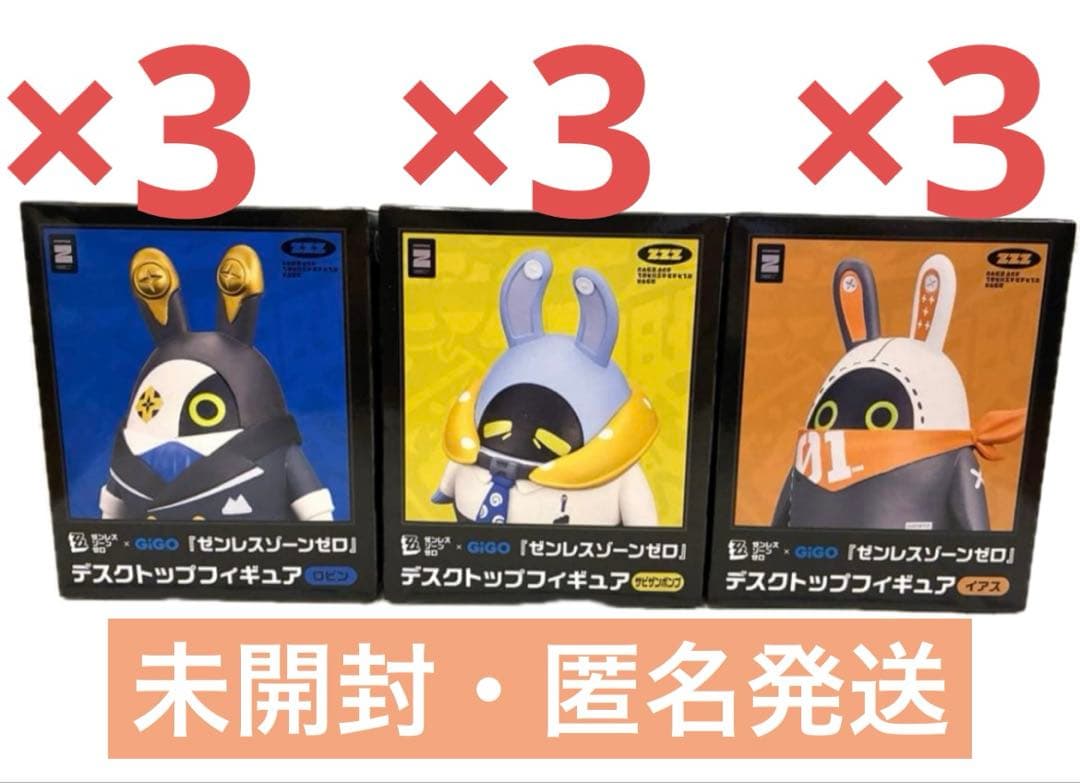 【各3個】 ゼンレスゾーンゼロ　GiGO限定　ボンプ　デスクトップフィギュア
