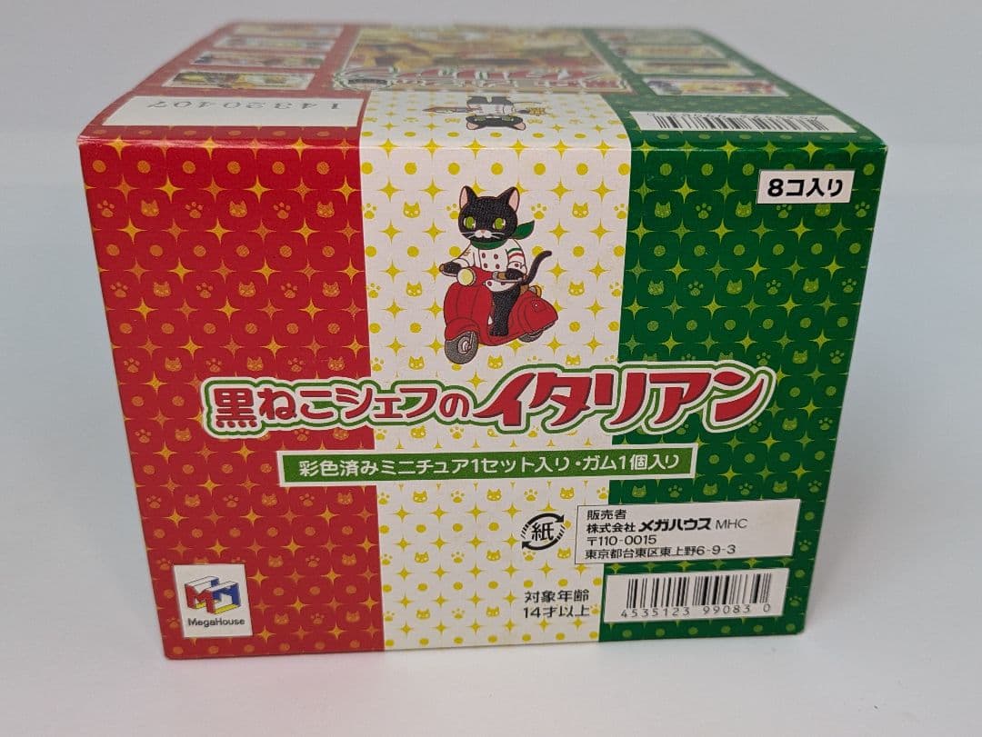 新品未開封【レア】黒ねこシェフのイタリアン　メガハウス　全8種　フルコンプ