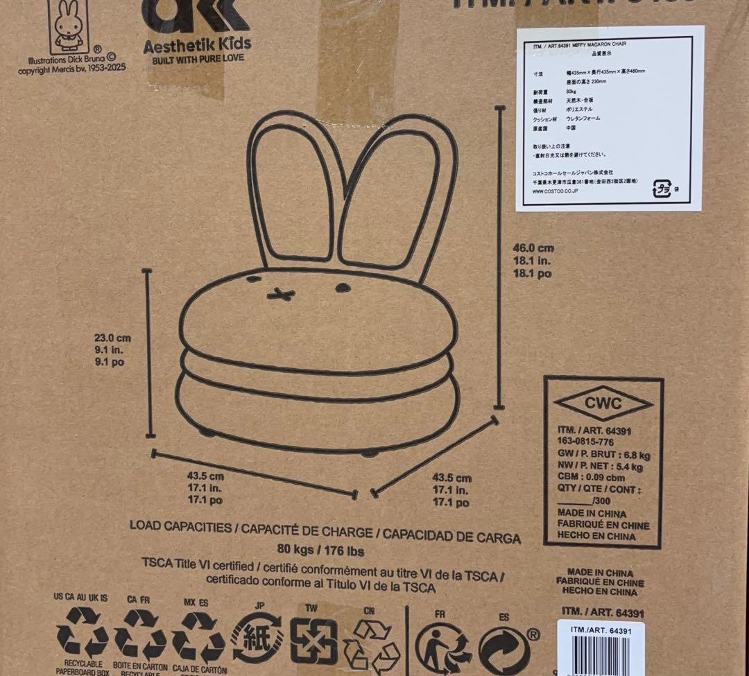 ミッフィー　マカロンチェア 複数可能
