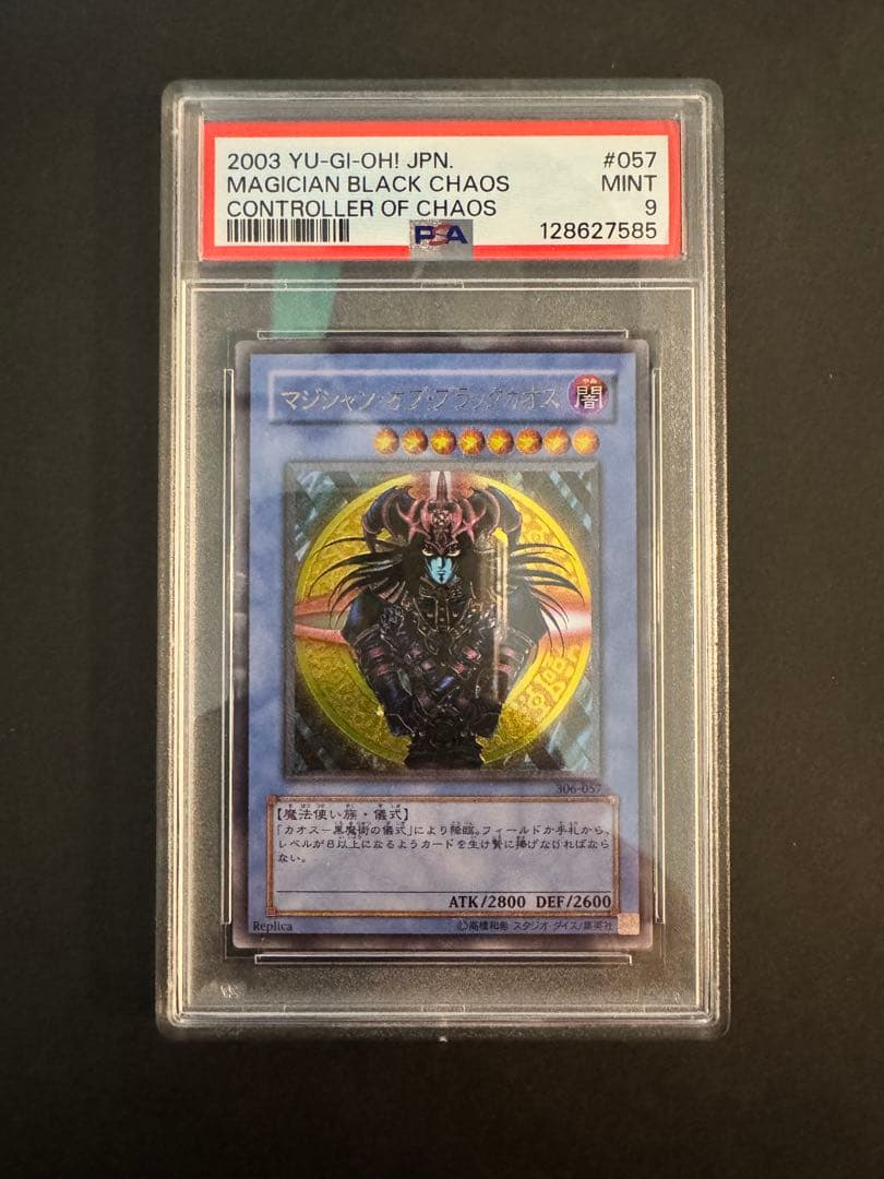 あ*ん様 【PSA9】遊戯王　レリーフ　マジシャン・オブ・ブラックカオス