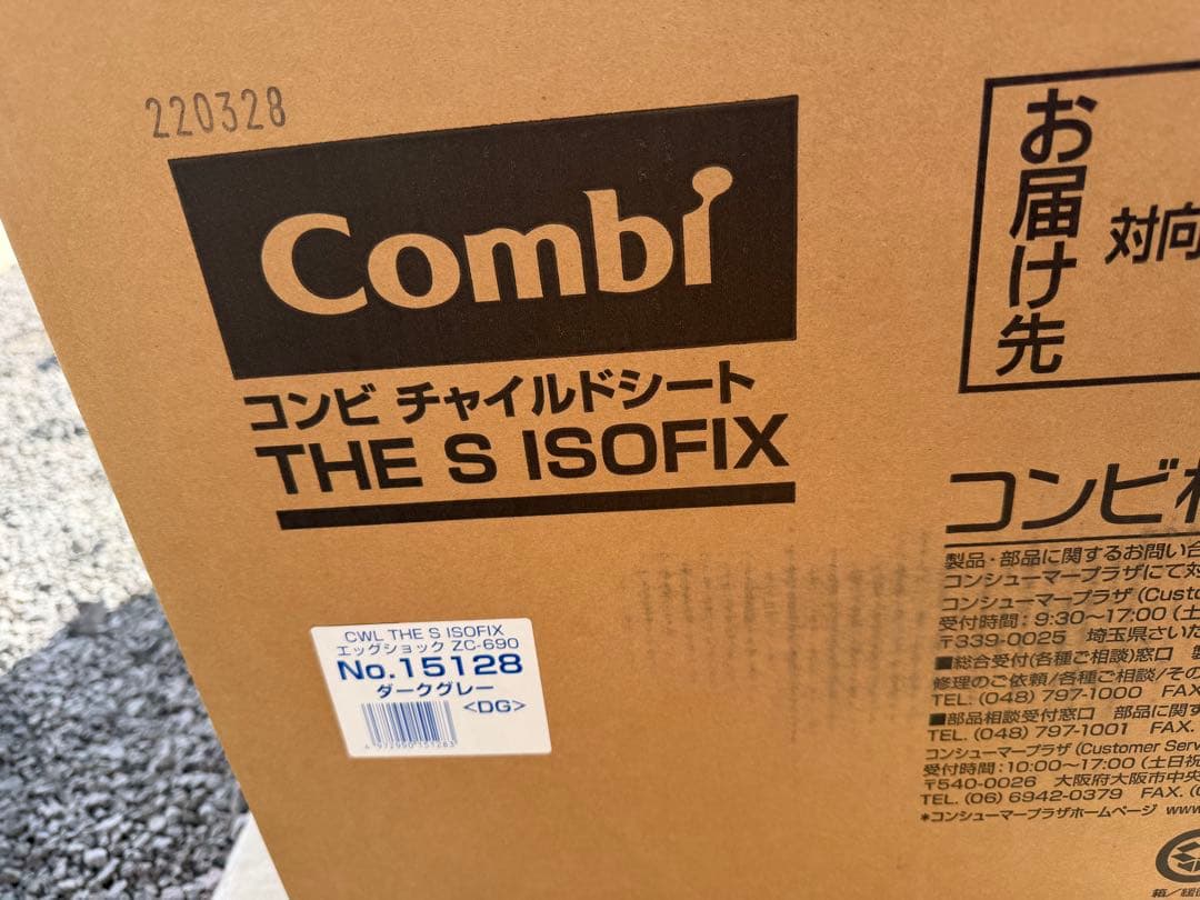 Combi チャイルドシート THE S ISOFIX