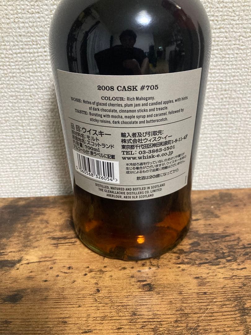 専用品　グレンアラヒー グレンドロナック