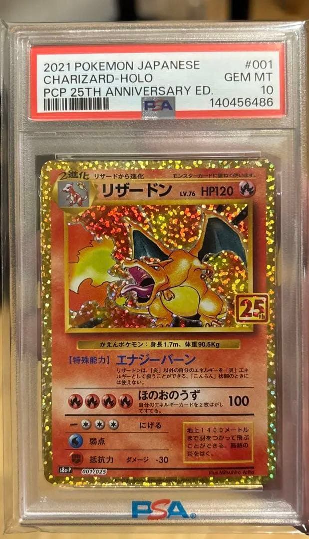 PSA10 完美品　リザードン 25th ANNIVERSARY editio