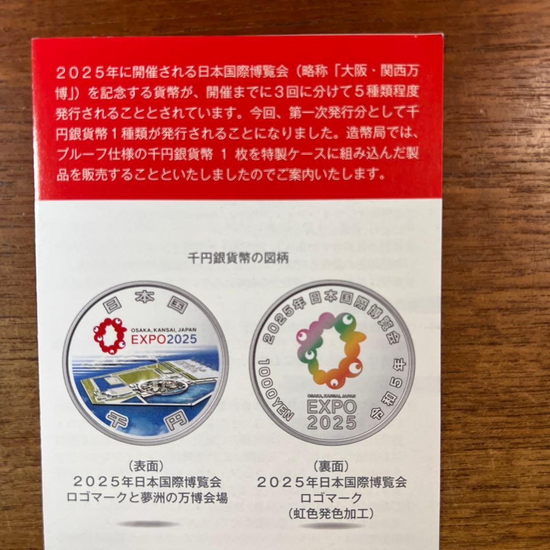 EXPO 2025年 日本国際博覧会記念 千円銀貨 第一次発行