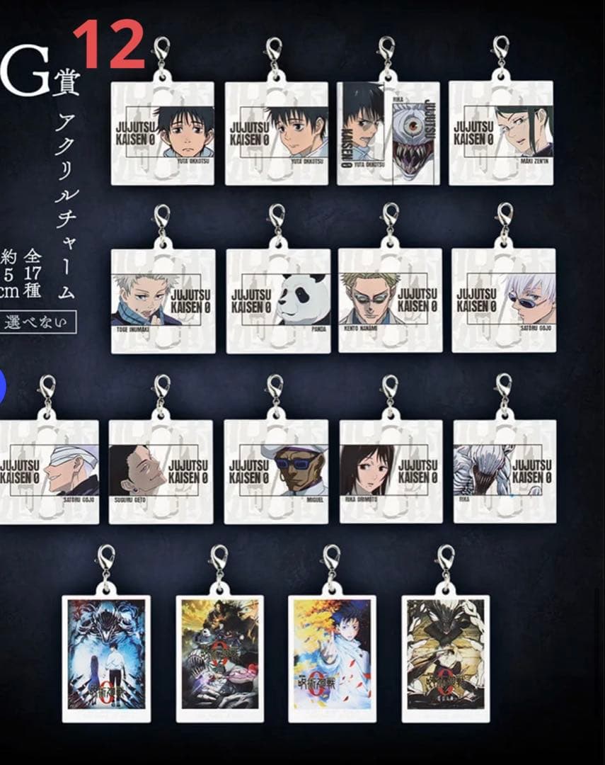 【一番くじ 劇場版 呪術廻戦 ０ ー1224ー】C賞・ラストワン賞 祈本里香+α