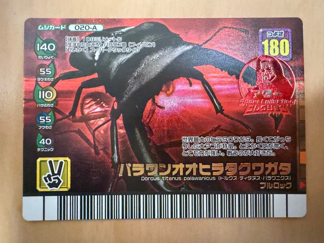 パラワンオオヒラタクワガタ ムシキング アダー フォレストグリーン