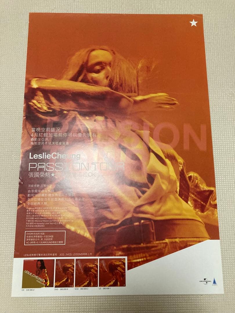 レスリーチャン　ポスター　熱情演唱會　passion
