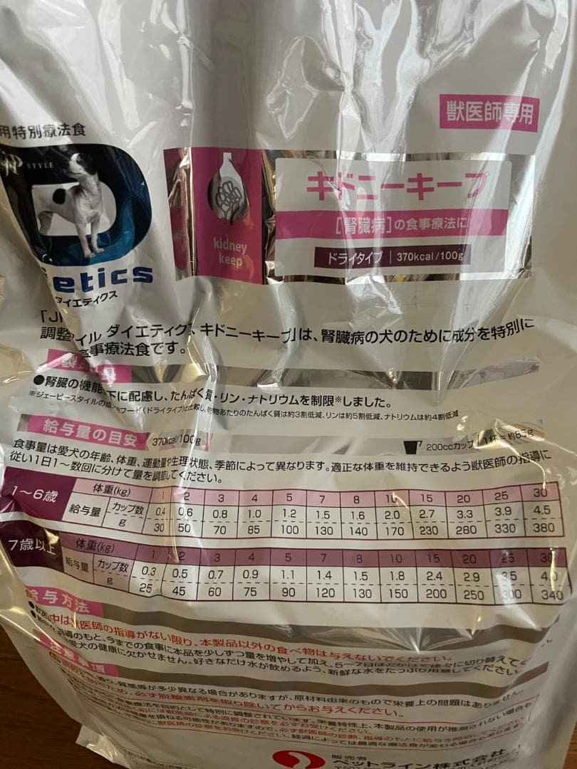 ダイエティクス　キドニーキープ ３kg（1.5ｋｇ×ジッパー付２パック）