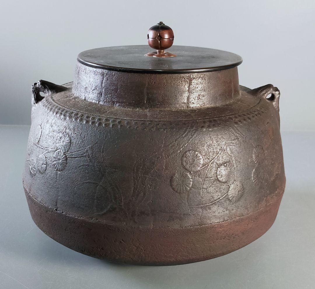 173-1/極上!!/肩霰松梅地紋/天猫作　無紛者也/大西清右衛門　極/甑口釜