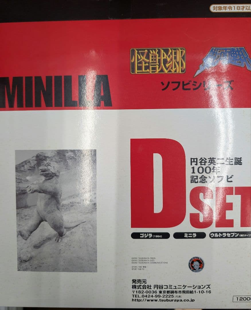 円谷英二生誕100年記念ソフビ.ゴジラ1964/ミニラ.ウルトラセブン。