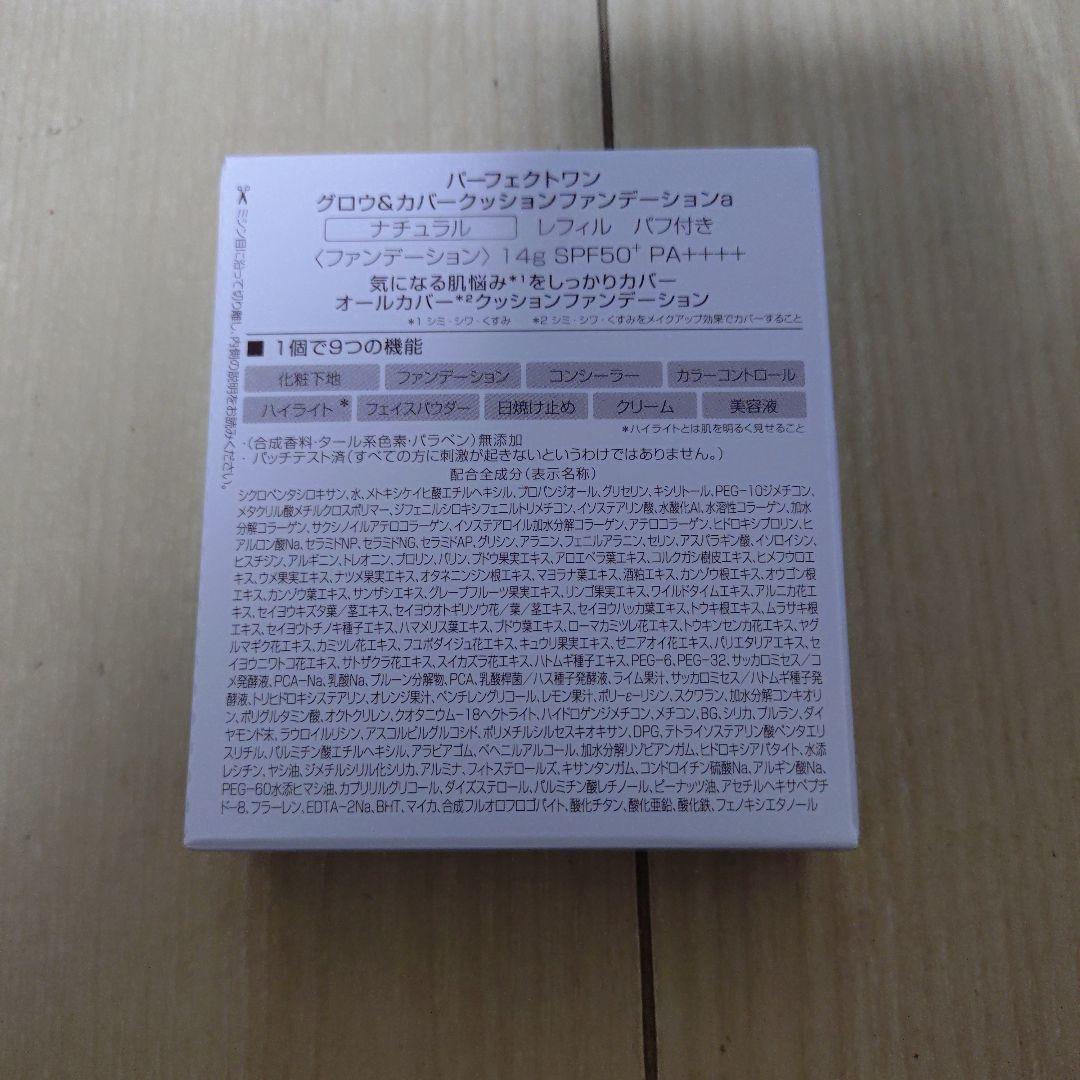 パーフェクトワン クッションファンデーション レフィル ナチュラル3個セット