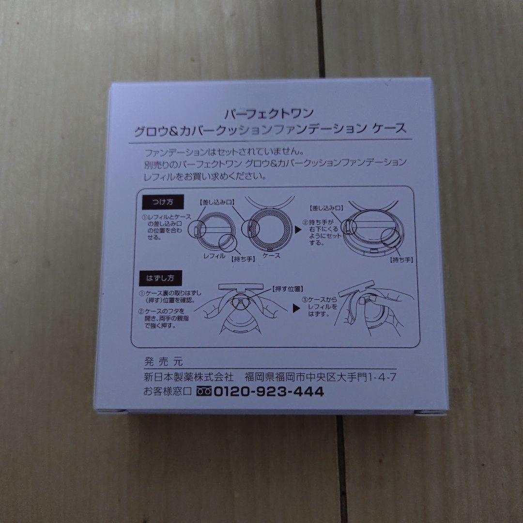 パーフェクトワン クッションファンデーション レフィル ナチュラル3個セット