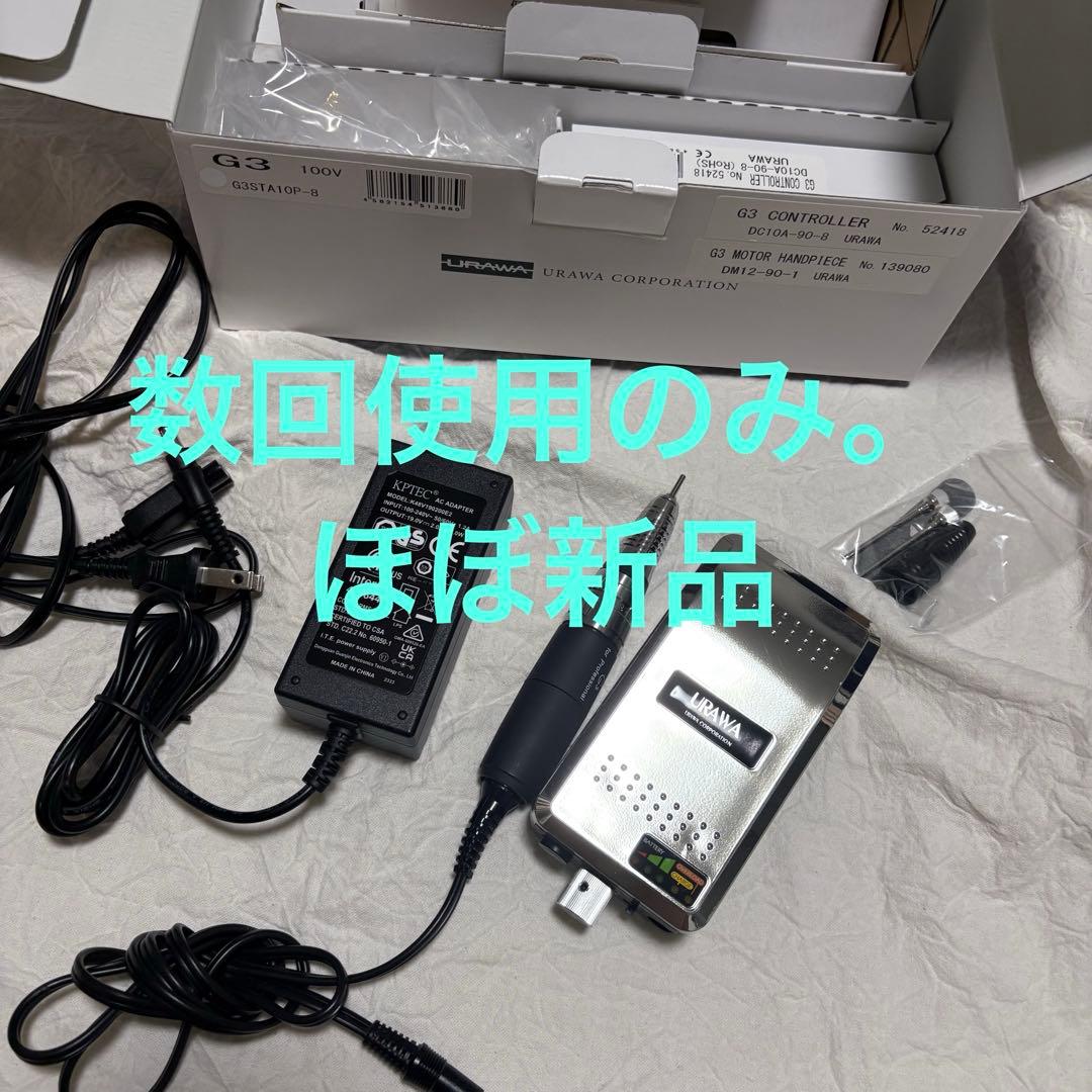 【ほぼ新品】数日以内に削除の可能性/URAWA ネイルマシン ウラワ-G3