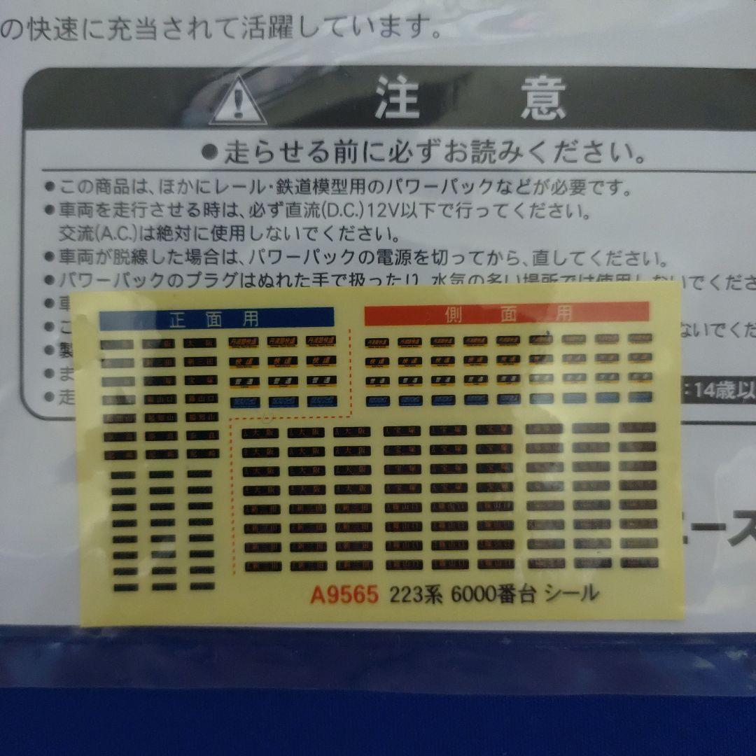MICROACE　223系6000番台　6次車　4両セット　A-9565