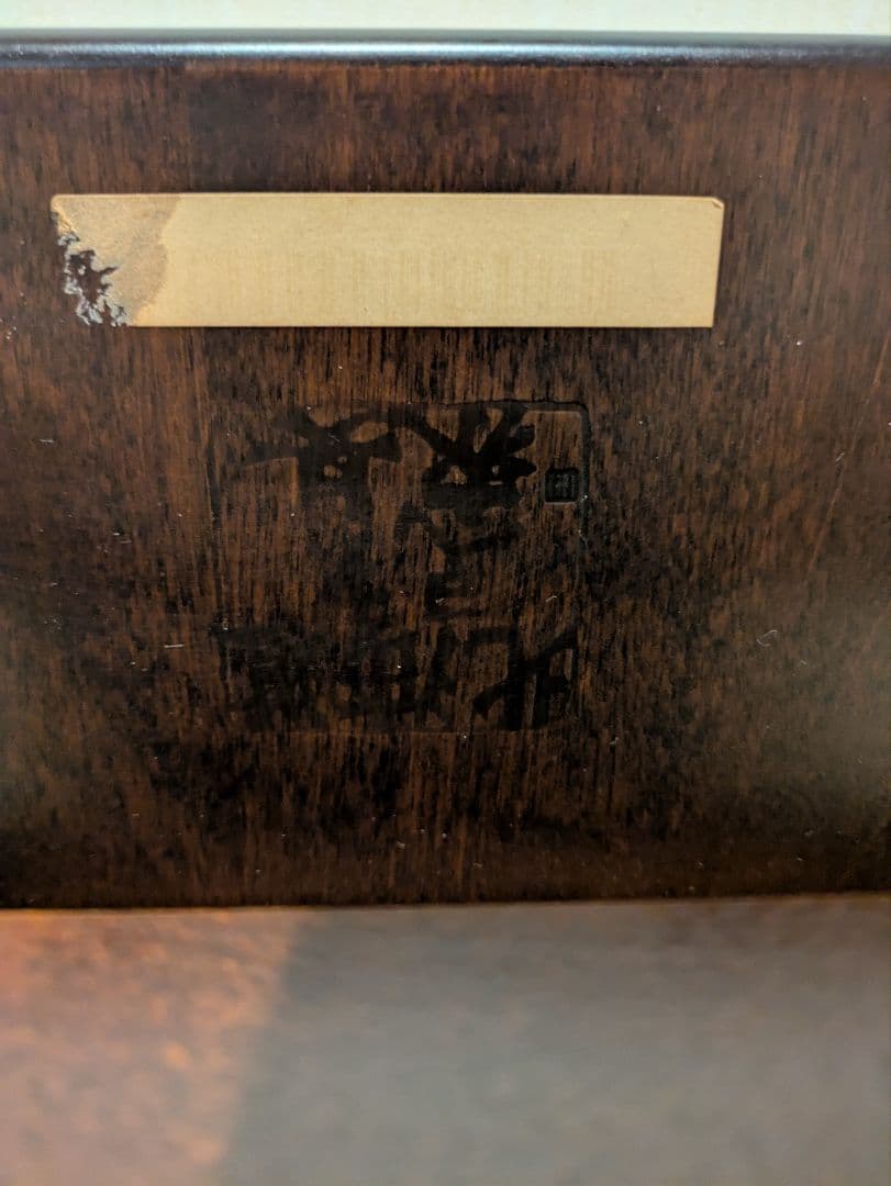 【北海道民芸家具】 北民 サイドテーブル コーヒーテーブル 無垢材 ミズメザクラ