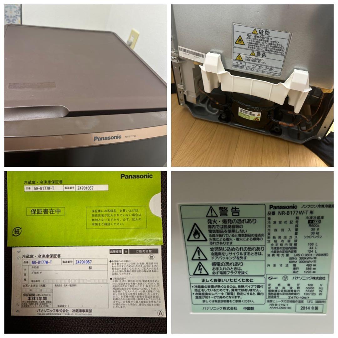 3月上旬まで！！【匿名配送・送料込み】パナソニック冷凍冷蔵庫NR-B177W