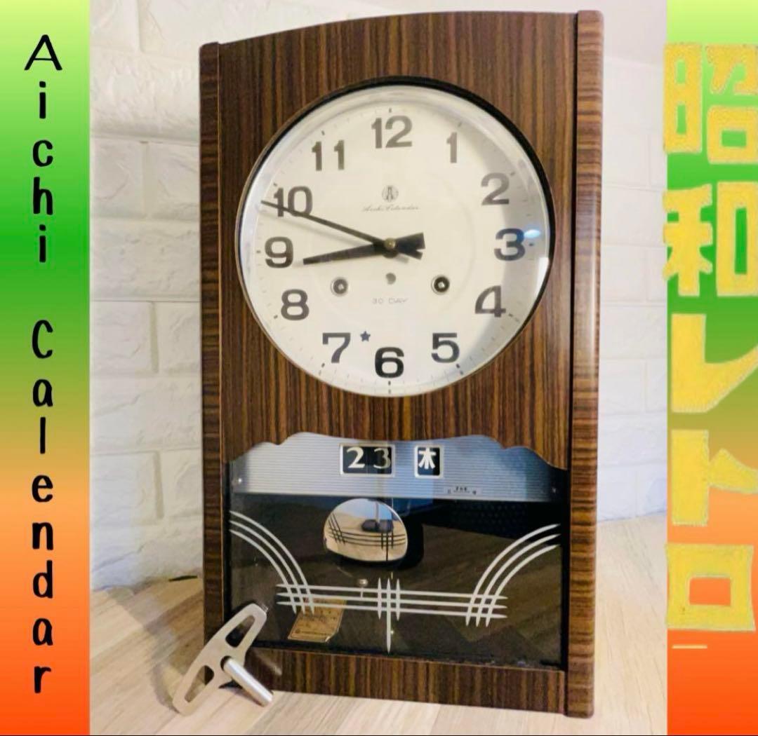アイチ時計 AICHI 愛知 振り子時計 柱時計 掛時計 木製 レトロ 稼働品