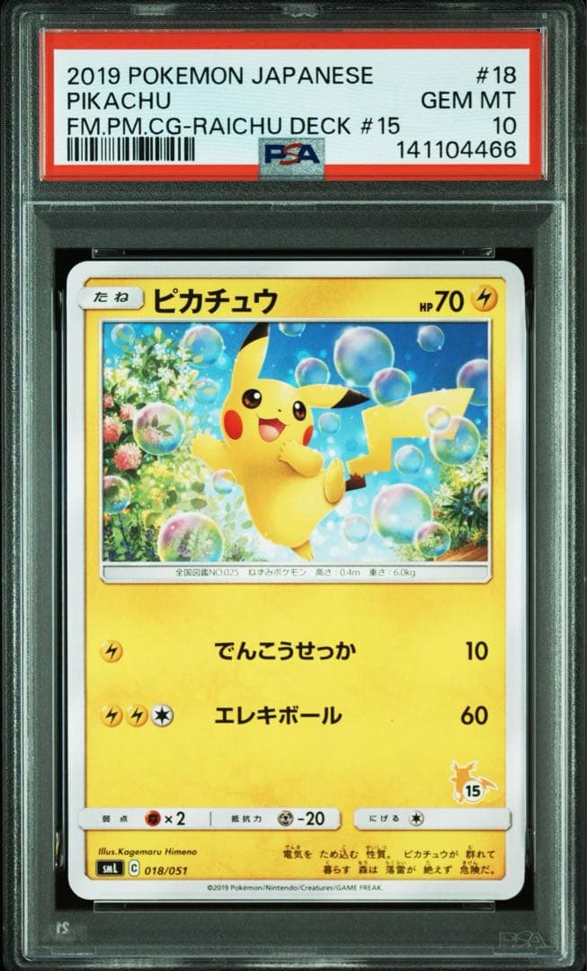 ポケモンカード ピカチュウ psa10