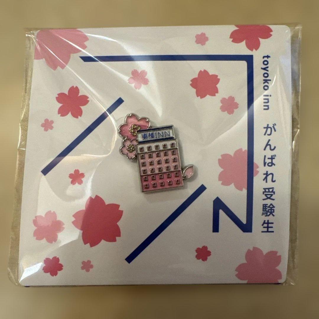 【新品・未開封・匿名発送】東横イン ピンバッジ がんばれ受験生 応援 桜 サクラ