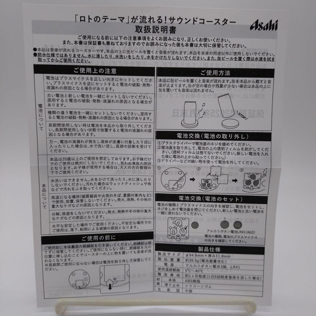ドラゴンクエスト「ロトのテーマ」　アサヒ　生ジョッキ缶　サウンドコースター