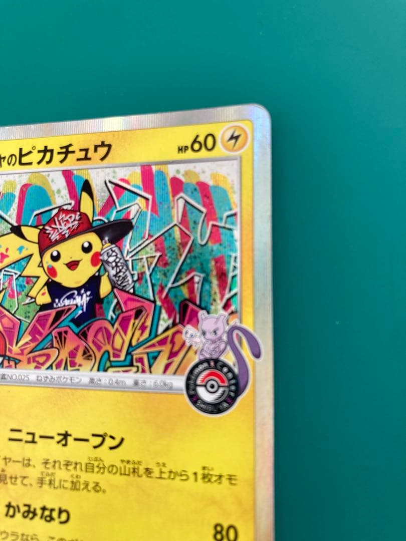 ポケモンカード シブヤ ピカチュウ PROMO S-P