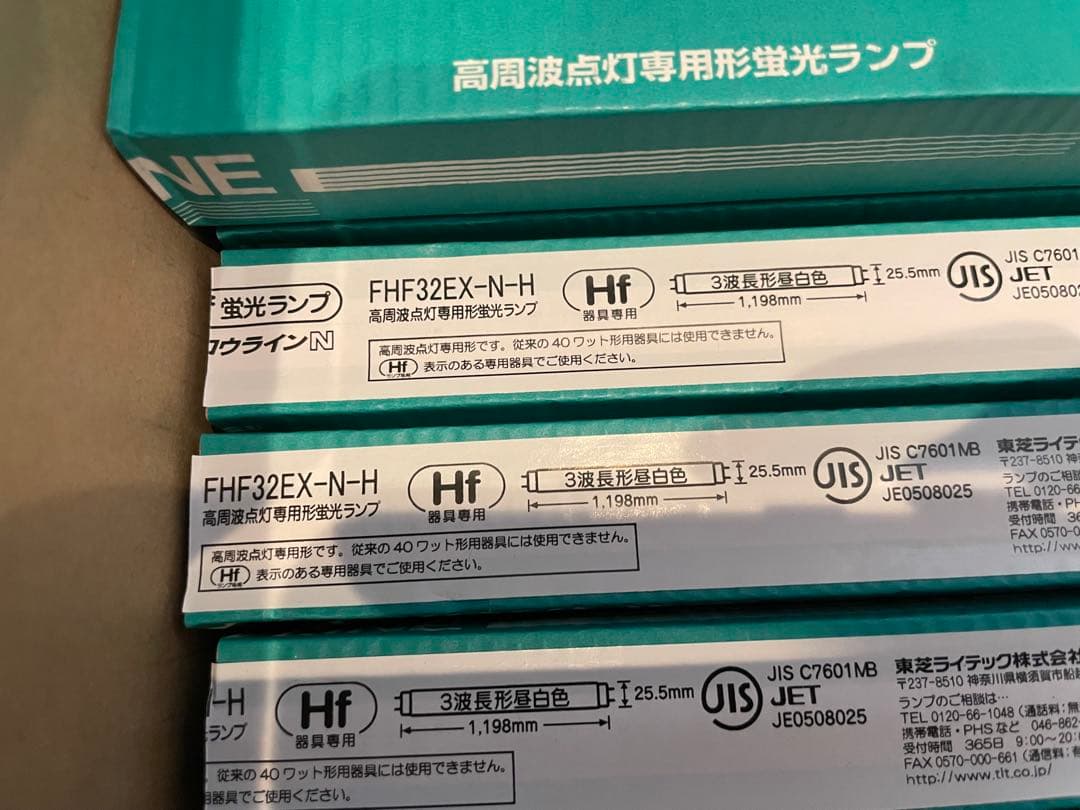 【未使用 17本】蛍光灯 東芝 FHF32EX-N-H