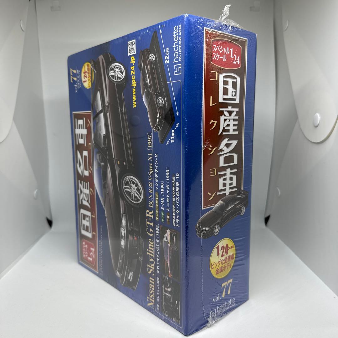 未開封　国産名車コレクション　日産スカイラインR33 BCNR33 V-SPEC