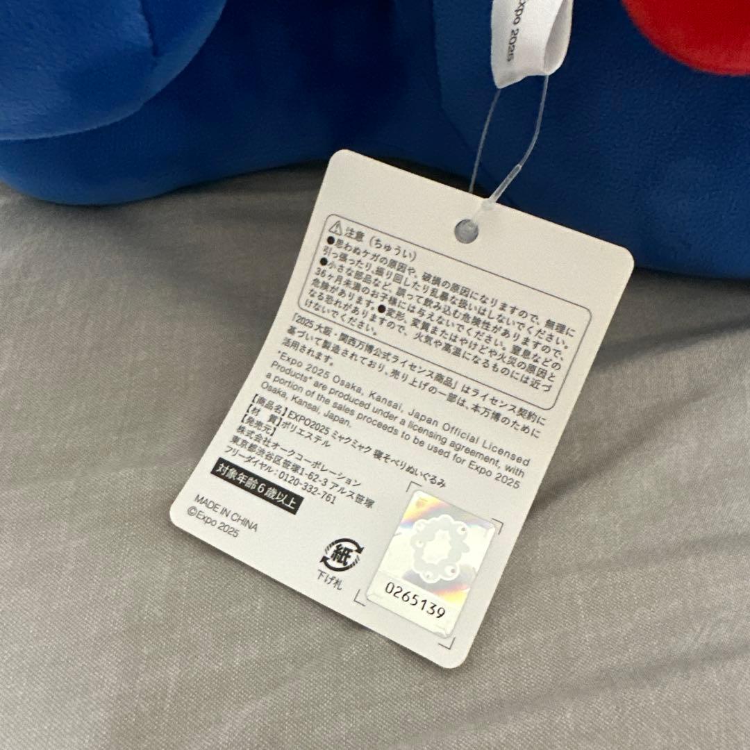 ヒ*ロ様 【2等】ミャクミャクくじ