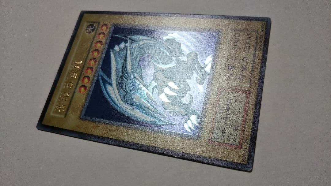 青眼の白龍初期